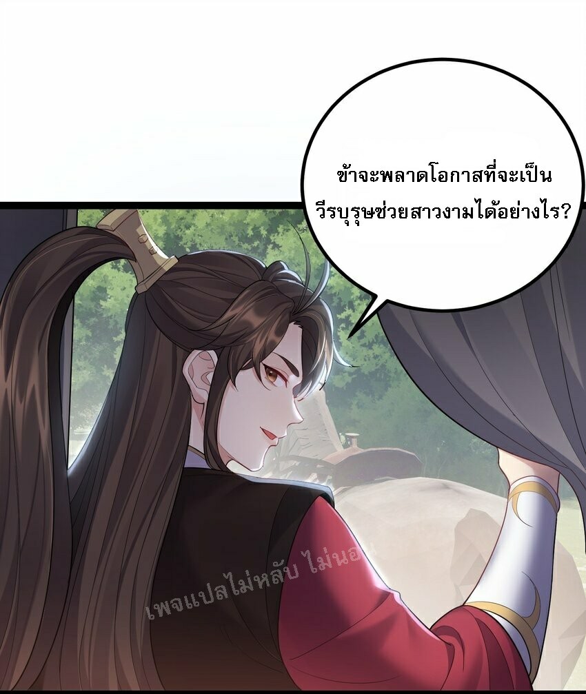 ดันเกิดใหม่เป็นสุดยอดวายร้ายหมายเลขหนึ่ง ตอนที่ 75 หน้า 29