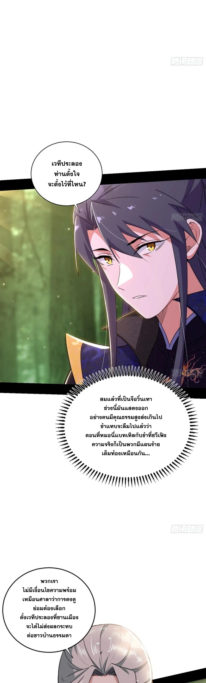 I'm an Evil God ข้าคือจักรพรรดิปีศาจ ตอนที่ 457 หน้า 33