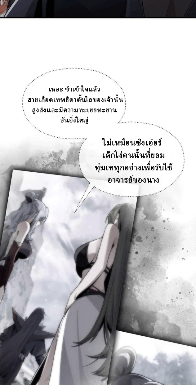 จอมมารสุดแกร่ง ล้างแค้นศิษย์ทรยศ ตอนที่ 36 หน้า 62