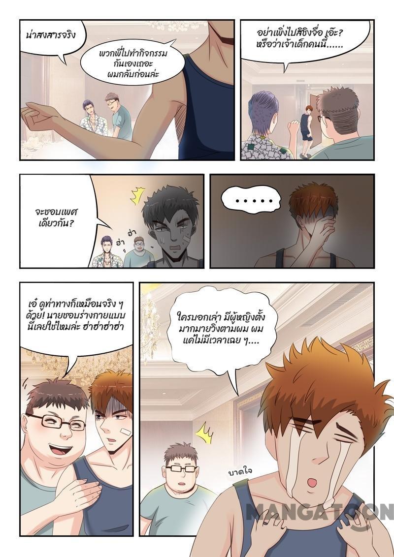 ตาทิพย์แห่งมุมมอง ตอนที่ 25 หน้า 4