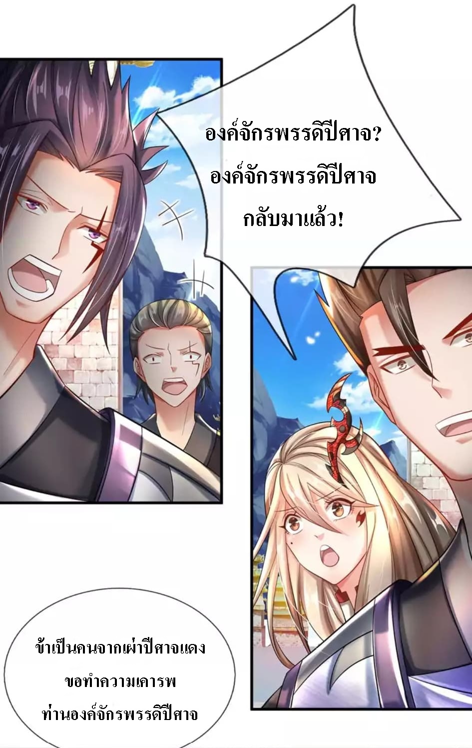 |.สุดยอดระบบเจ้าราชันย์ปีศาจ ตอนที่ 8 หน้า 2