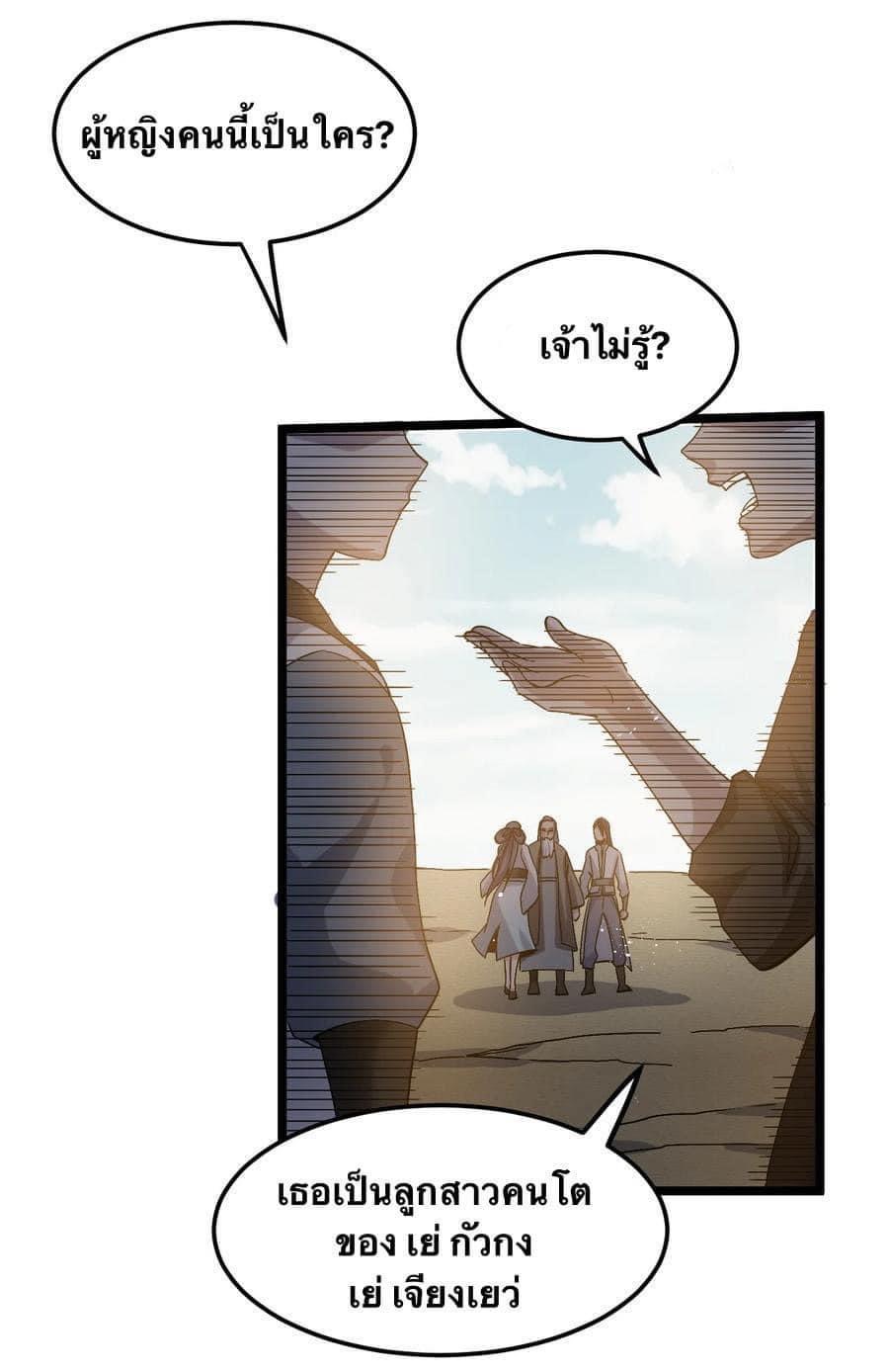 มหาบุรุษ ในตำนาน ตำนานที่หลับใหล (ศิษย์เบิ้มๆ) ตอนที่ 62 หน้า 14