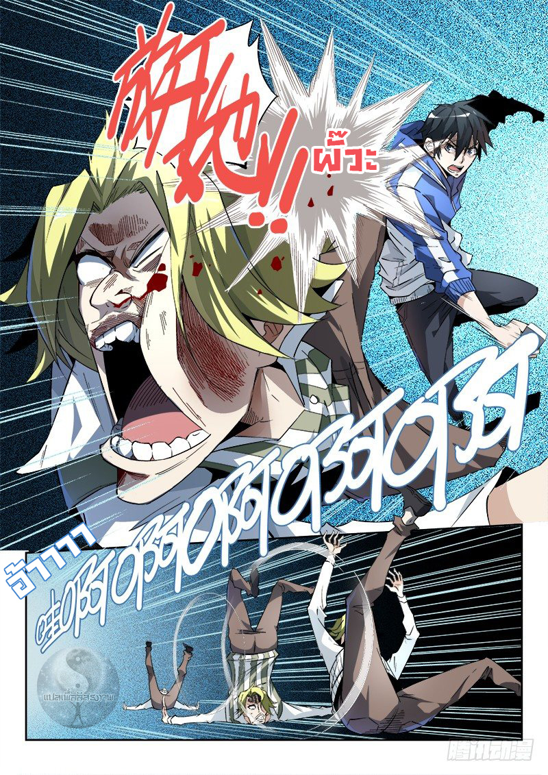 สุดยอดพระเจ้า Super God Lord ตอนที่ 4 หน้า 6