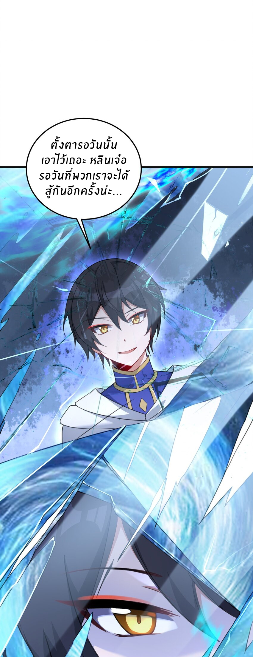 Immortal Me And Eldritch Wife ตอนที่ 27 หน้า 22