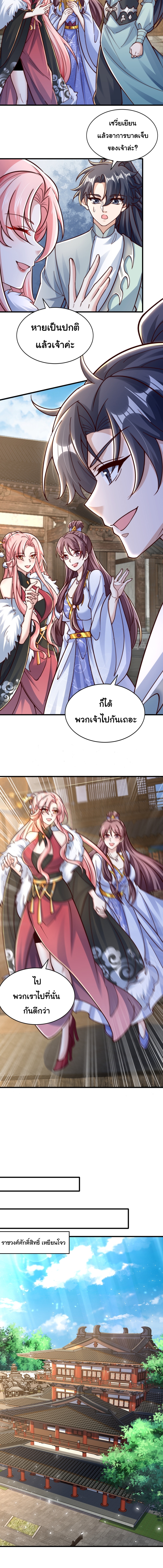 เทพเซียนหมื่นวิถี ตอนที่ 76 หน้า 6