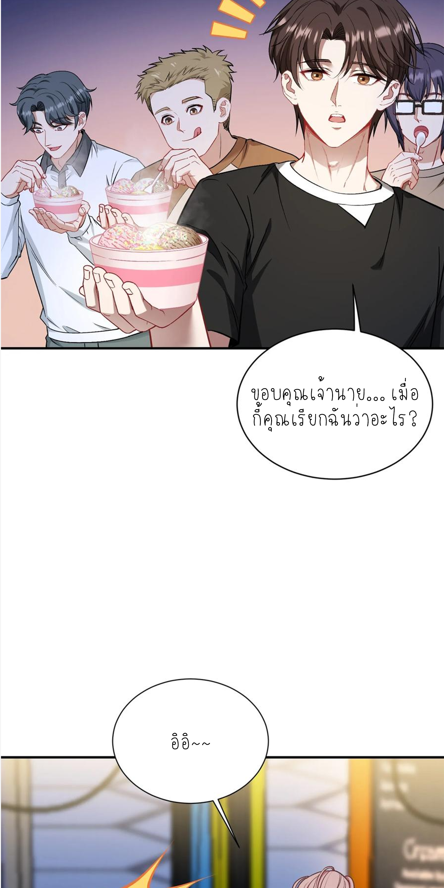 ผมไปเกาะสาวสวยกิน, แต่ตอนนี้ฉันเป็นคนร่ำรวยแล้ว~ ตอนที่ 148 หน้า 20