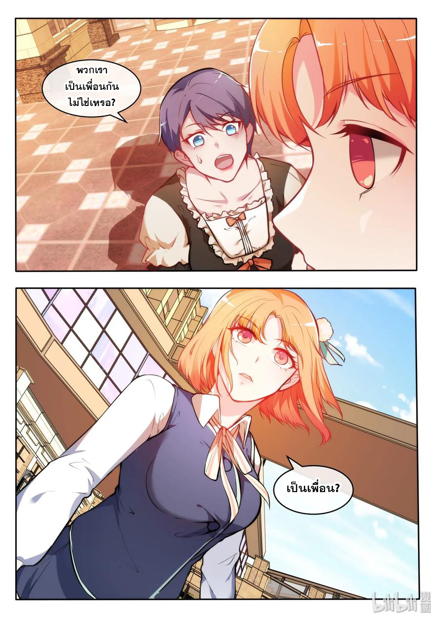 โครตเกรียน เซียนฮาเร็ม ตอนที่ 27 หน้า 14