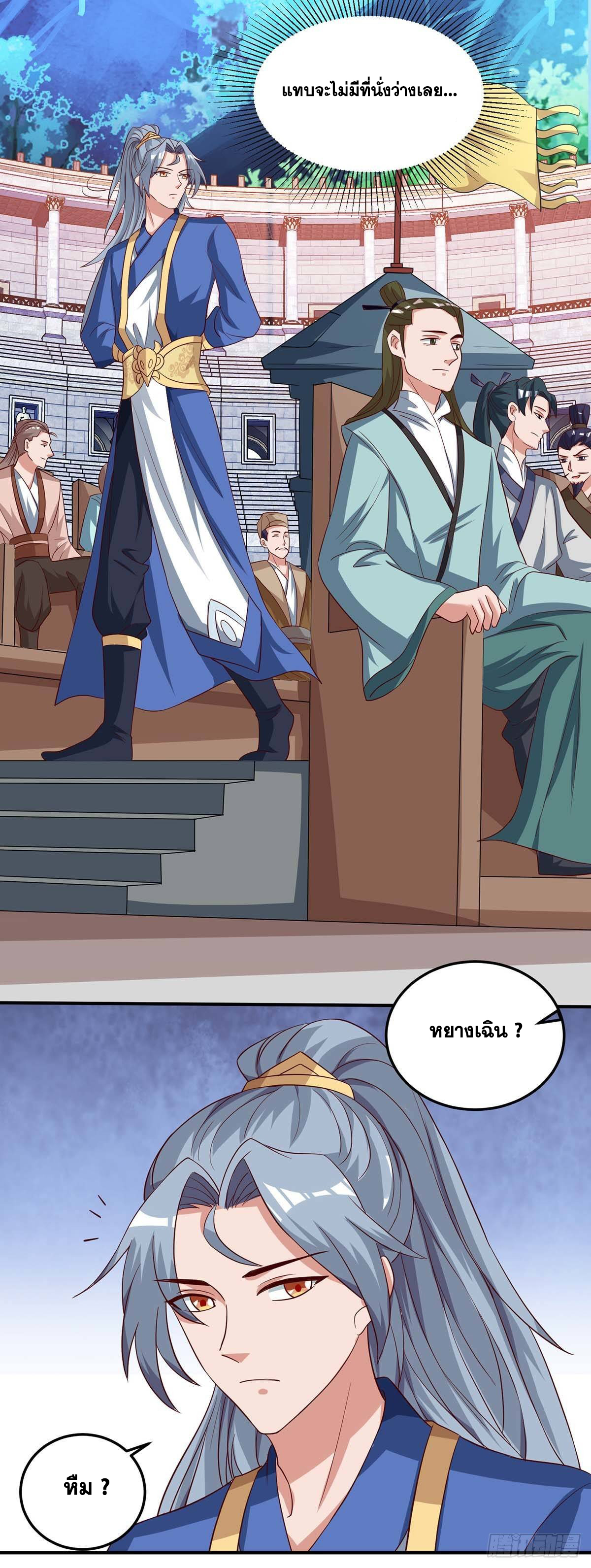 จักรพรรดิ 80,000 ปี ตอนที่ 3 หน้า 17