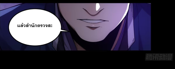 หาญท้าชะตาฟ้า ปริศนายุทธจักร ตอนที่ 53 หน้า 11