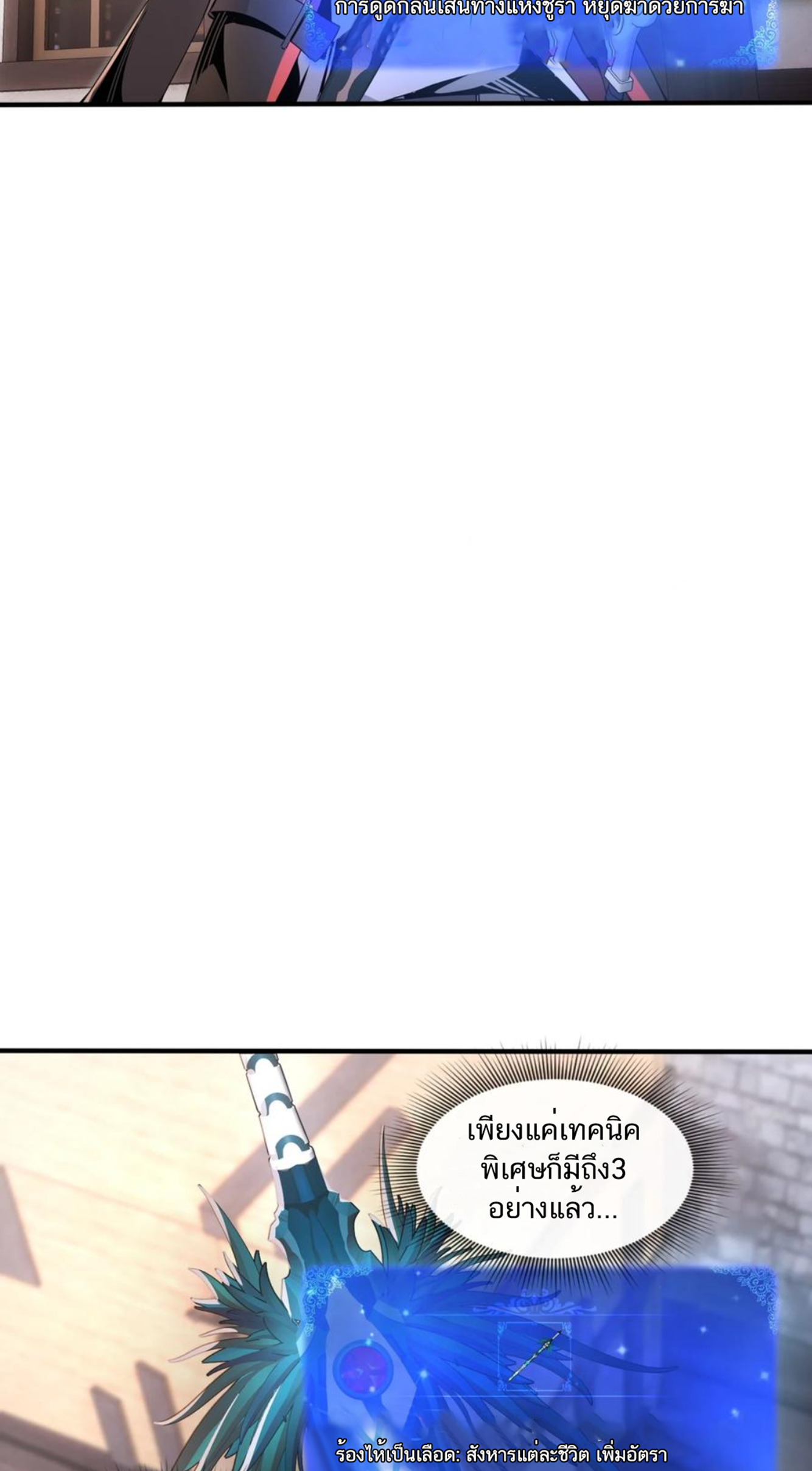 คนทั้งเซิฟก็เอาข้าไม่ลง !!? ตอนที่ 11 หน้า 22