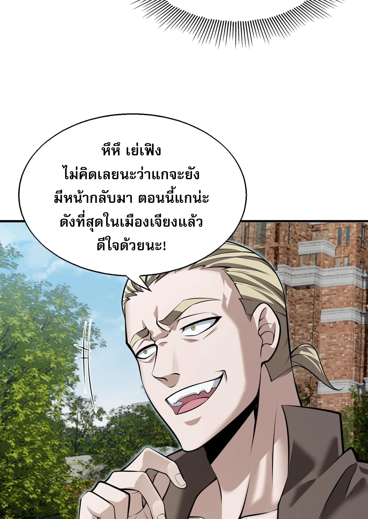 บุรุษผู้มาจากนรก ตอนที่ 3 หน้า 11