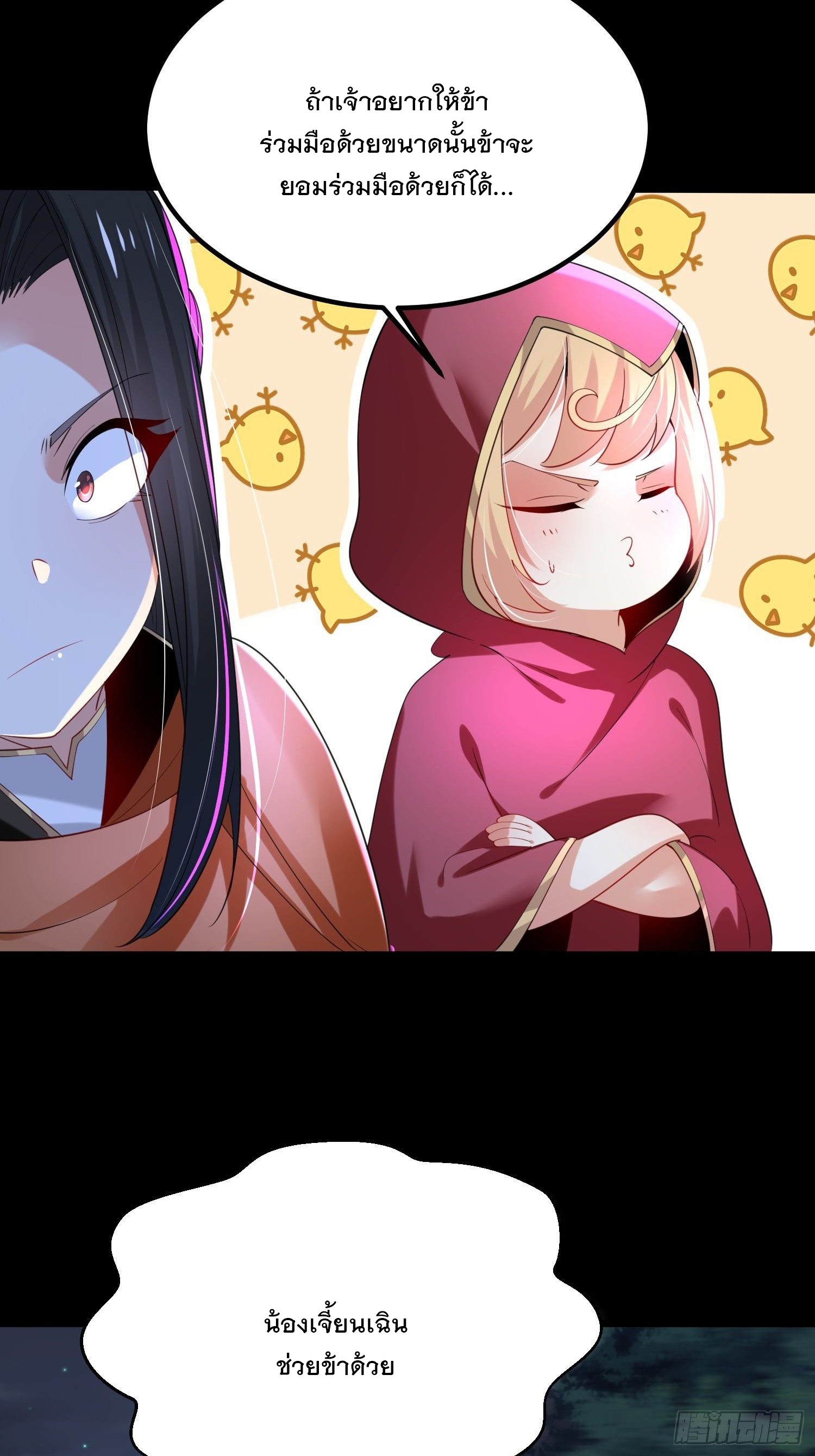 เทพกระบี่มรณะ (ชนจีน) ตอนที่ 51 หน้า 13