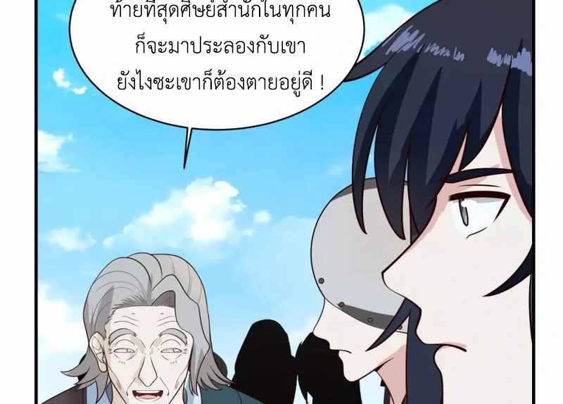 Chaos Alchemist (วิบัติการณ์เทพเซียนโอสถ) ตอนที่ 160 หน้า 37