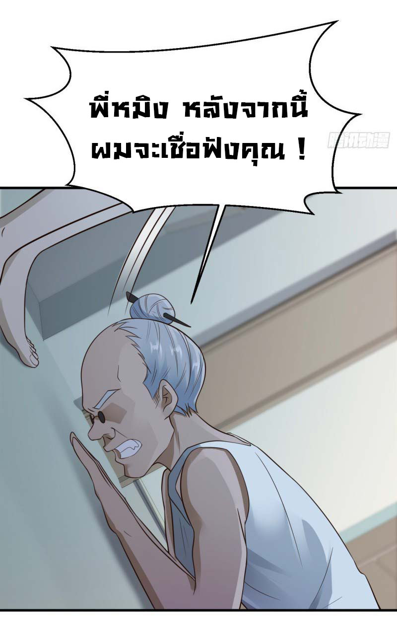 ยัยผู้หญิงคนนี้ ก็คือแฟนสาวของผม ตอนที่ 23 หน้า 39