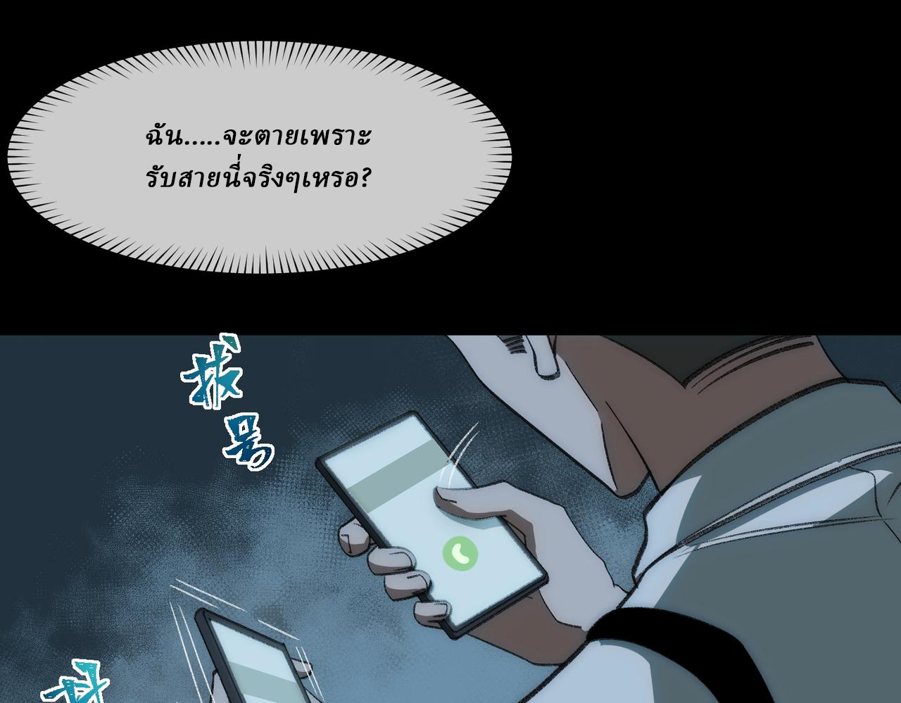 I created an Urban Legend ตอนที่ 33 หน้า 37