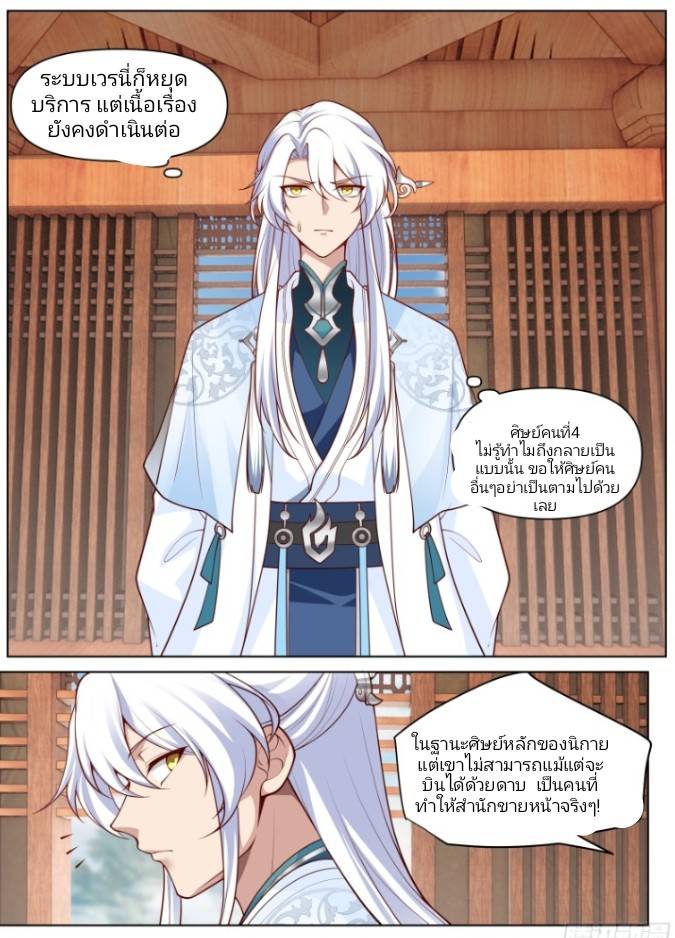 เกิดใหม่เป็นจอมวายร้ายที่ต้องเล่นไปตามบท ตอนที่ 2 หน้า 9