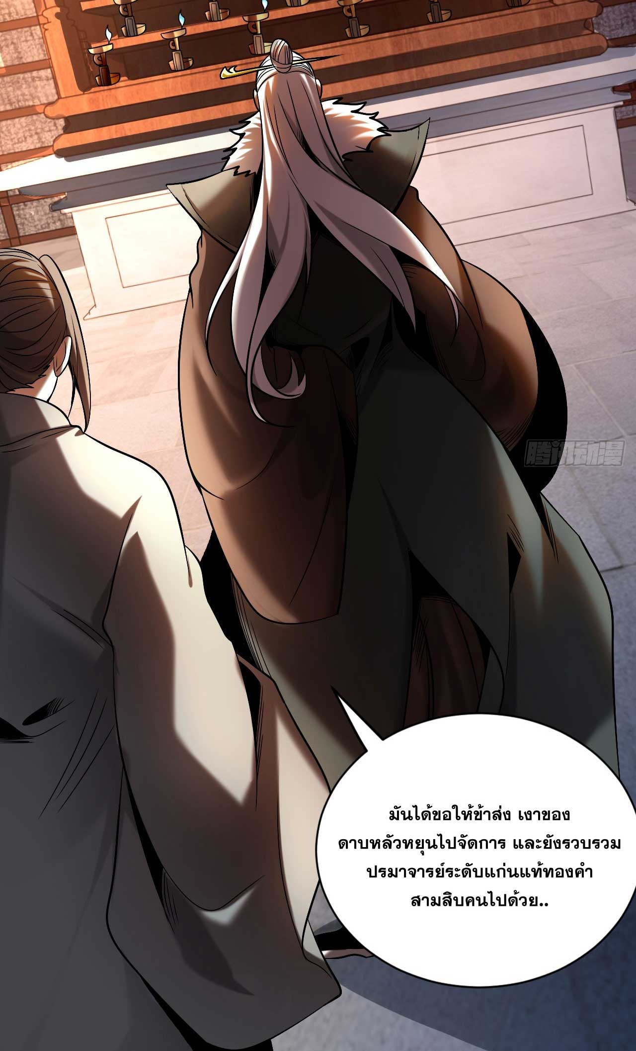 My Disciples Cultivate, While I Slack Off!  ศิษย์ของข้าฝกฝน ส่วนข้าขี้เกียจ ตอนที่ 28 หน้า 38