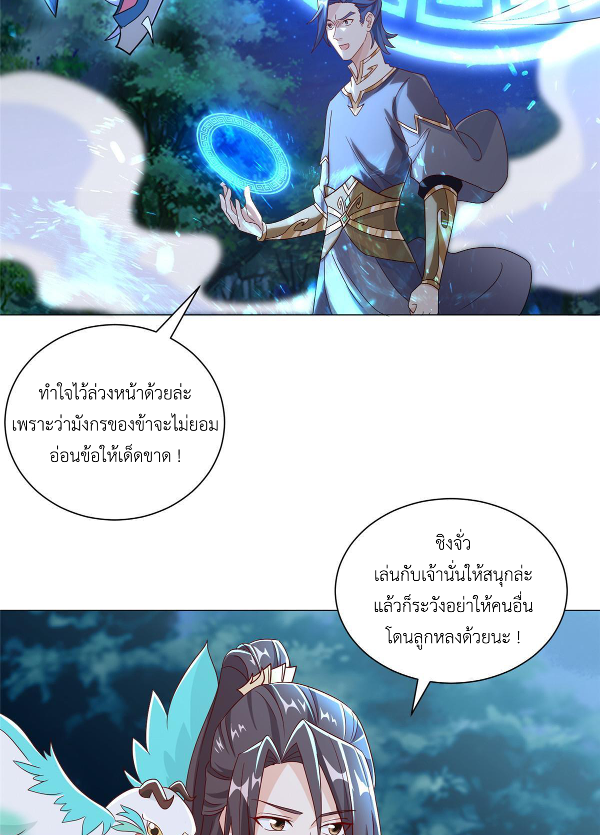 (ชนจีน) Dragon Master (จูหมิง นักรบเซียนมังกร) ตอนที่ 193 หน้า 18