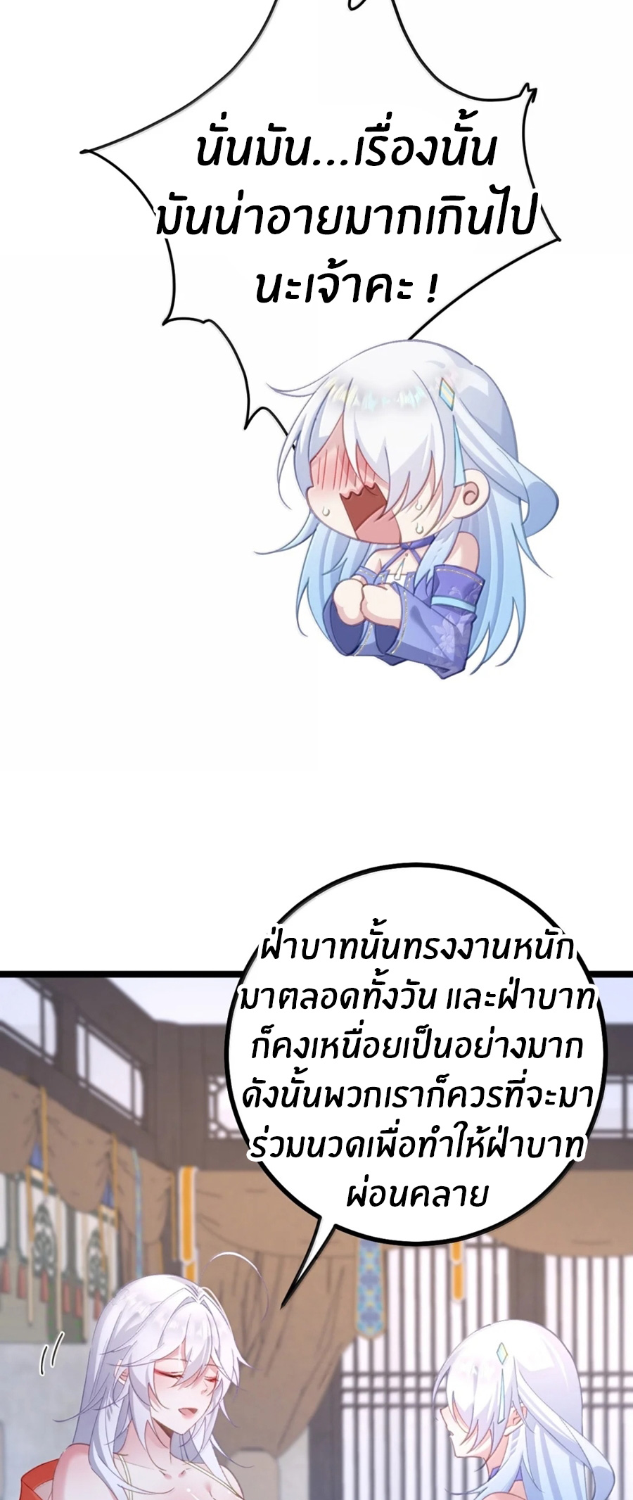 Crash into the body of the emperor's daughter ตอนที่ 35 หน้า 19