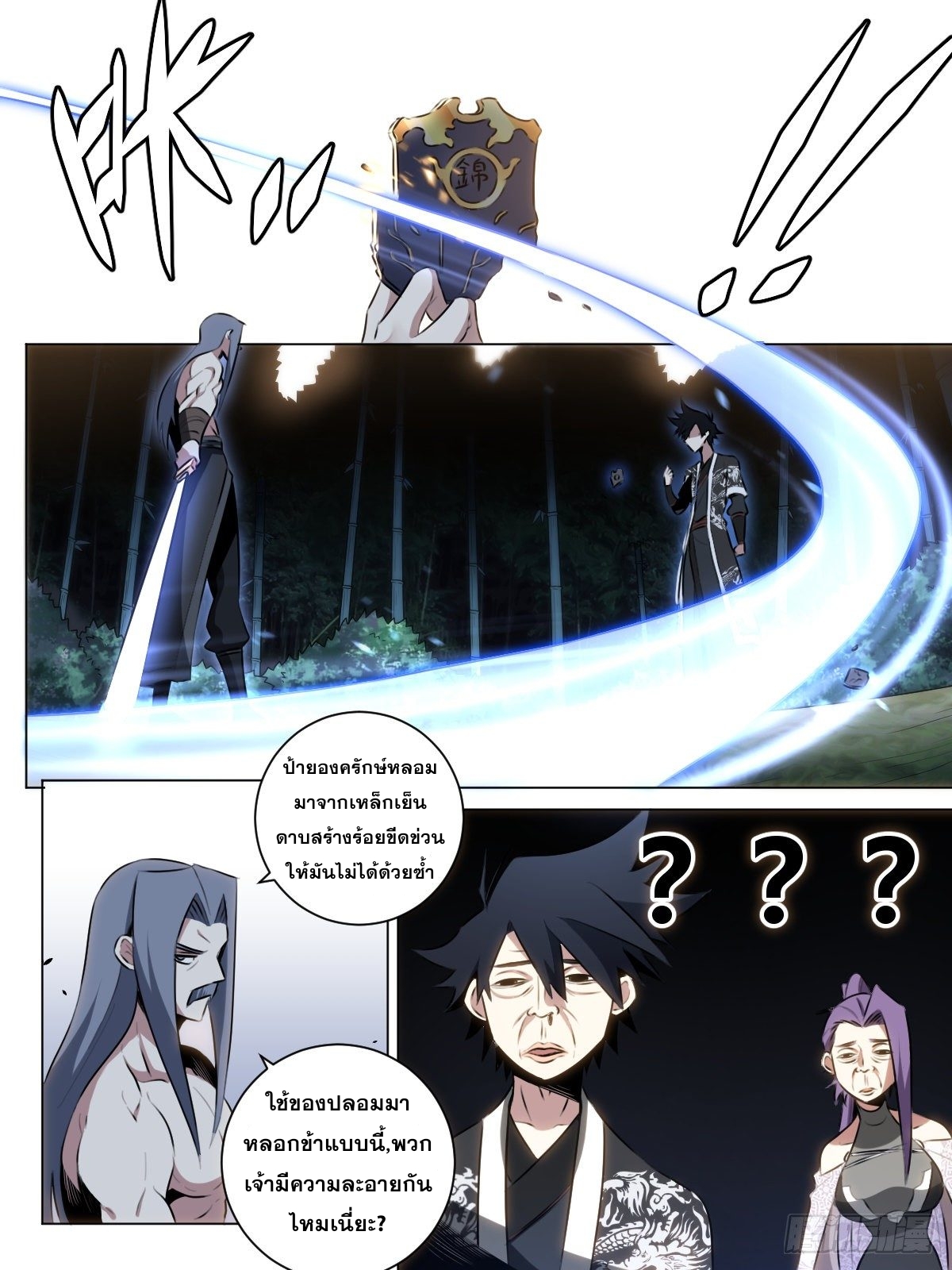 ผมเป็นเจ้าพ่อในต่างโลก ตอนที่ 29 หน้า 3