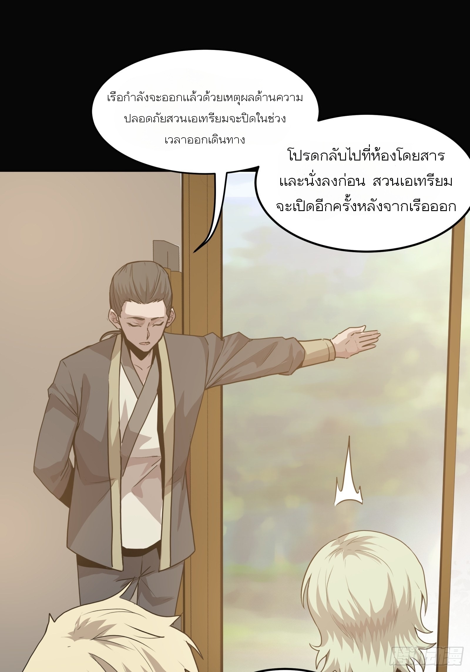 Legend of Star Genera ชนจีน ตอนที่ 67 หน้า 14