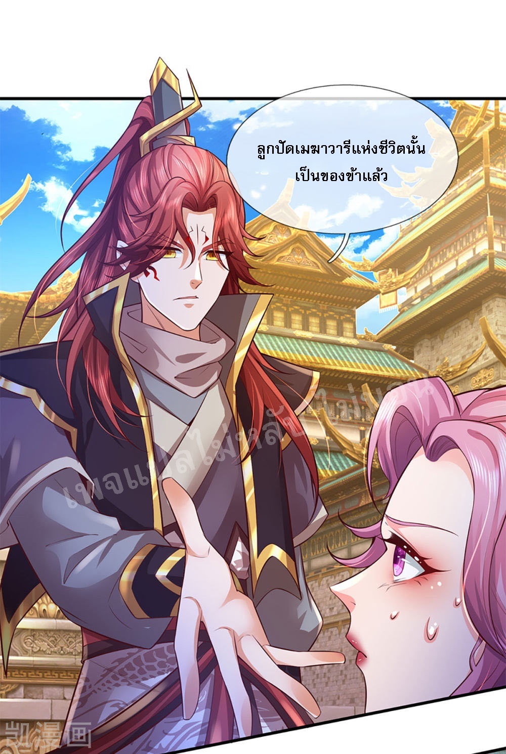 |.สุดยอดระบบเจ้าราชันย์ปีศาจ ตอนที่ 61 หน้า 2