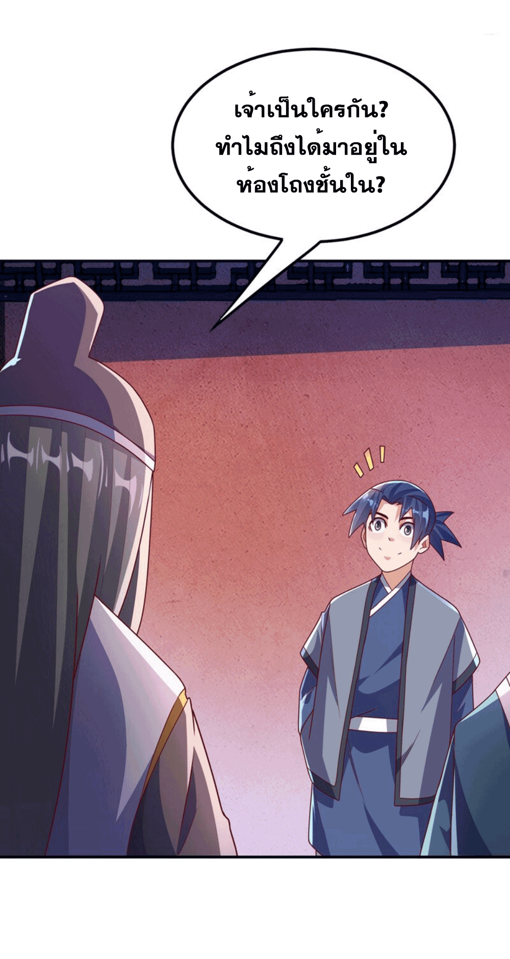 Wu ni ตอนที่ 255 หน้า 20