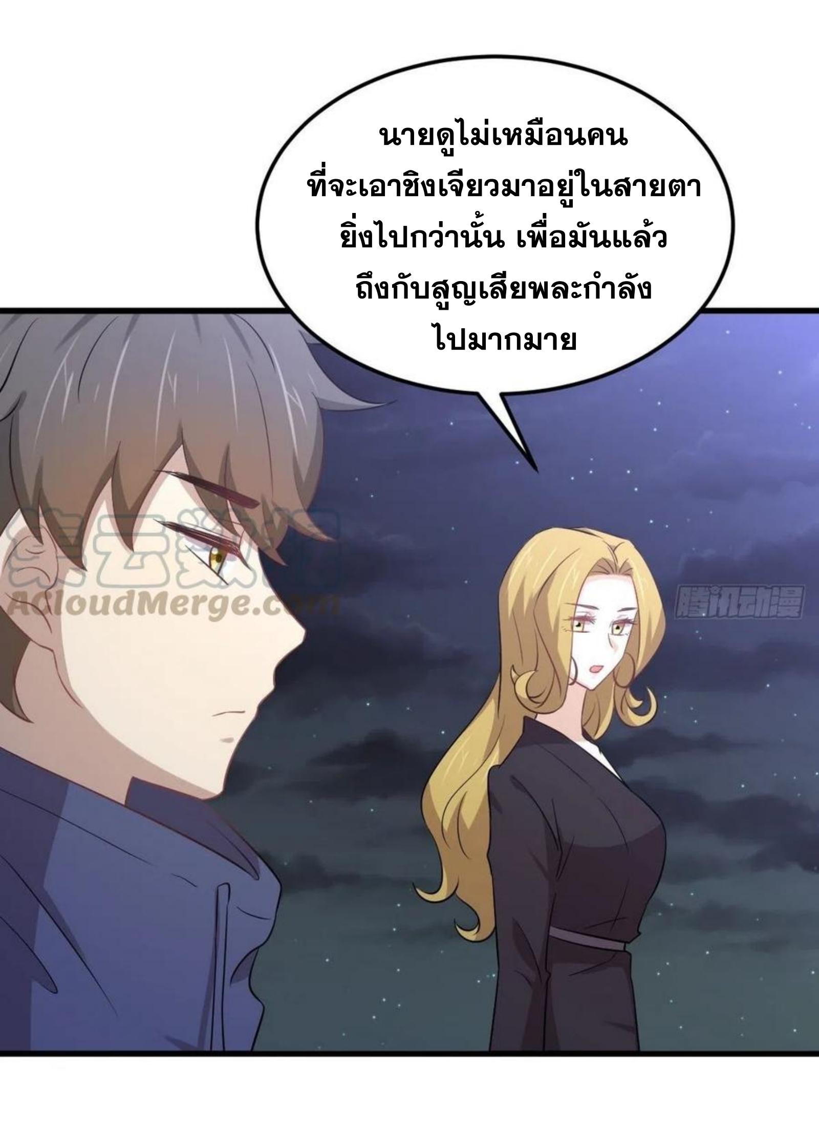 Immortal Swordsman in The Reverse World ข้าเซียนกระบี่ไม่เกาะสตรี ตอนที่ 203 หน้า 4