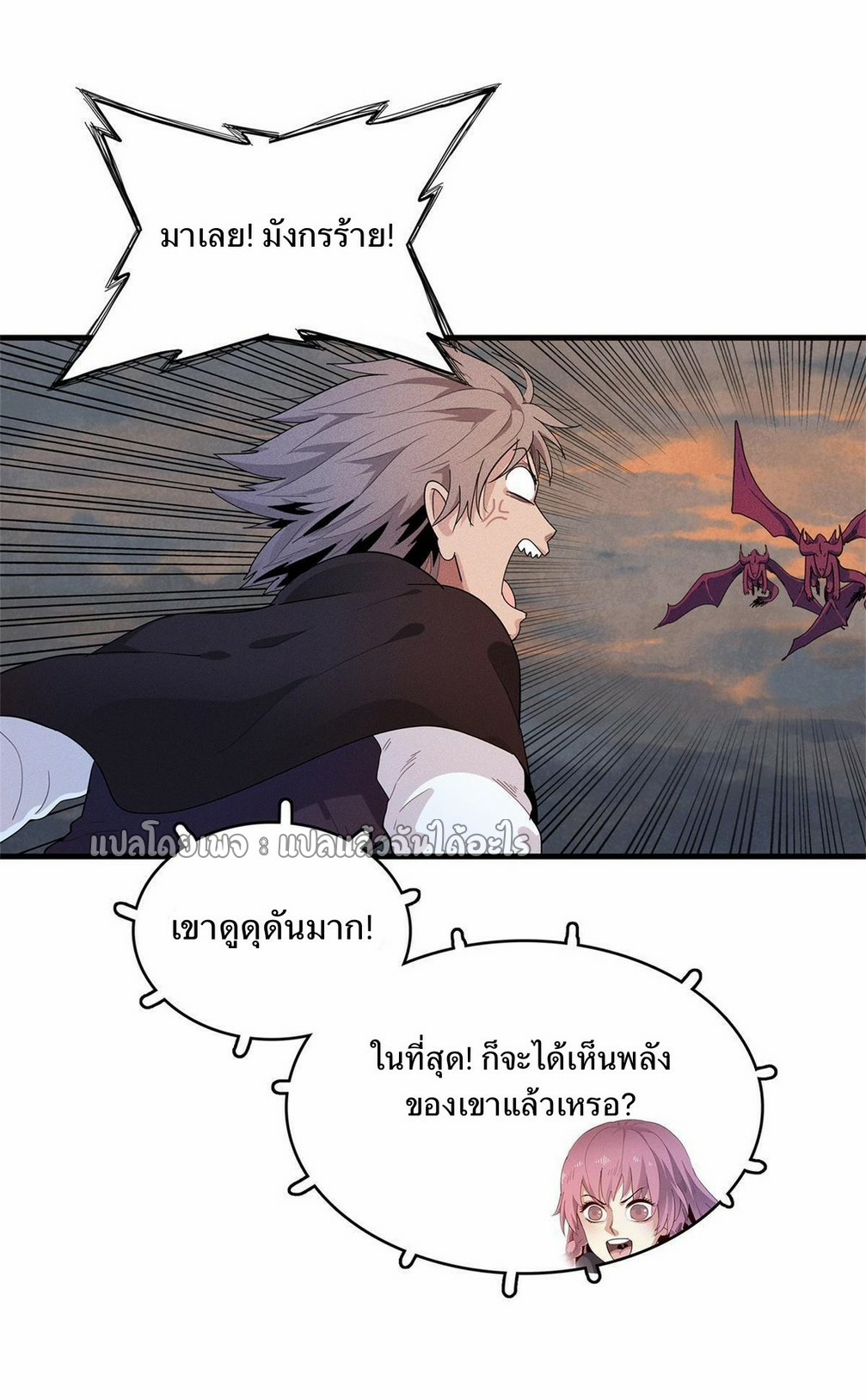 เข้ามาในเกมก็กลายเป็นเทพซะงั้น ตอนที่ 17 หน้า 29