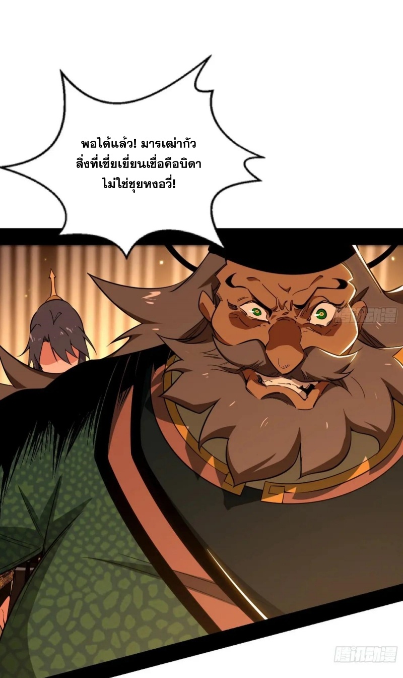 I'm an Evil God ข้าคือจักรพรรดิปีศาจ ตอนที่ 470 หน้า 22