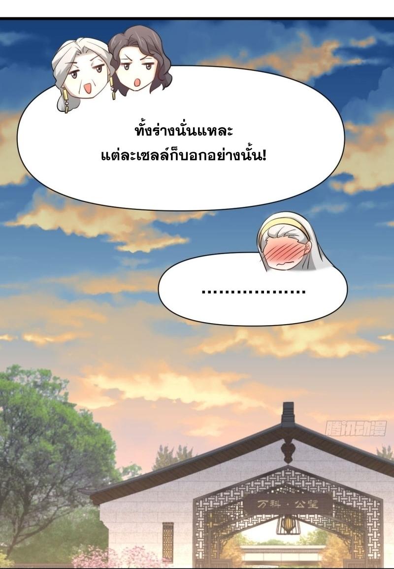 Immortal Swordsman in The Reverse World ข้าเซียนกระบี่ไม่เกาะสตรี ตอนที่ 235 หน้า 35