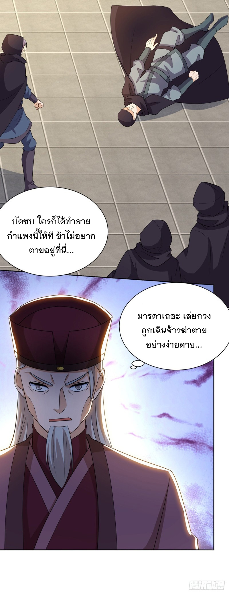 Dominate The Three Realms ตอนที่ 168 หน้า 3