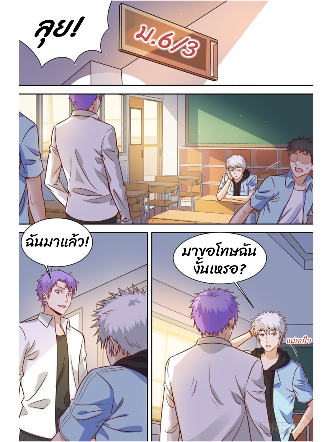 โรงเรียนเทพศิลปะการต่อสู้ ตอนที่ 24 หน้า 7