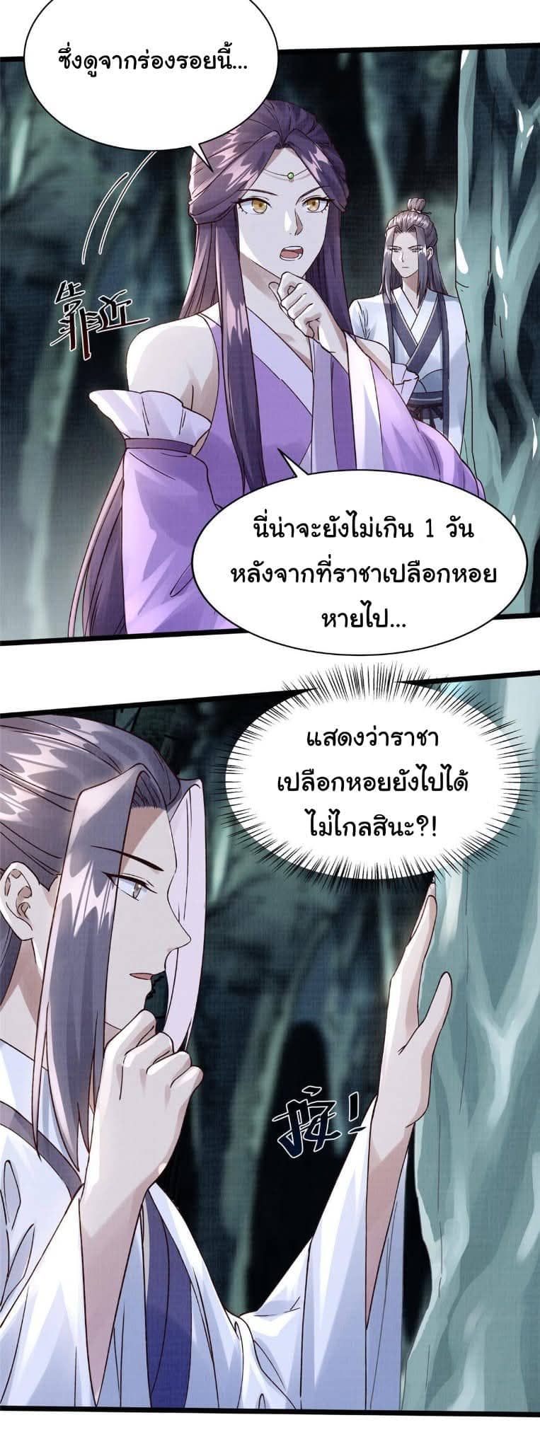 Reborn in the Martial Arts World—วิถีแห่งเต๋าอันยิ่งใหญ่ ตอนที่ 10 หน้า 39