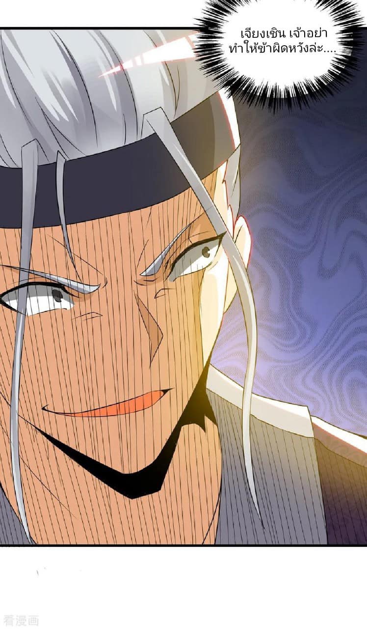 Reversal of God King ตอนที่ 67 หน้า 24