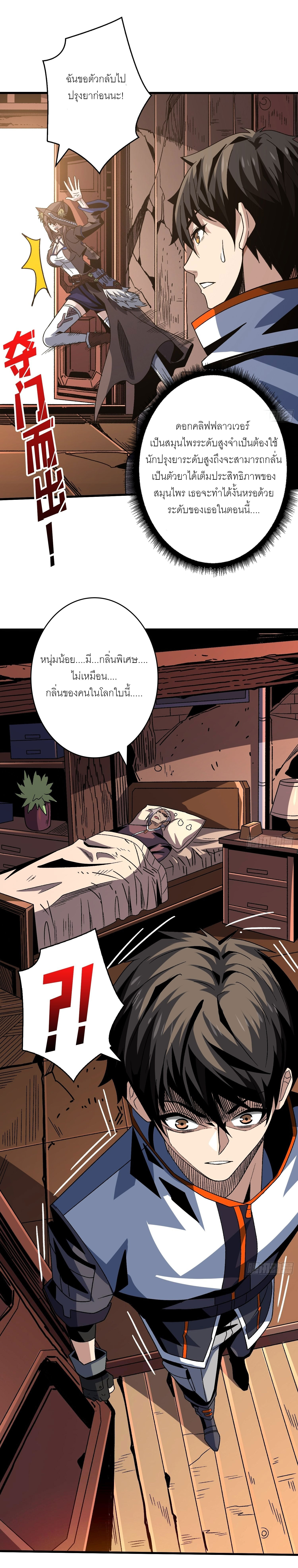 (ชนจีน) IT STARTS WITH A KINGPIN ACCOUNT - จุติจอมราชัน ตอนที่ 214 หน้า 7