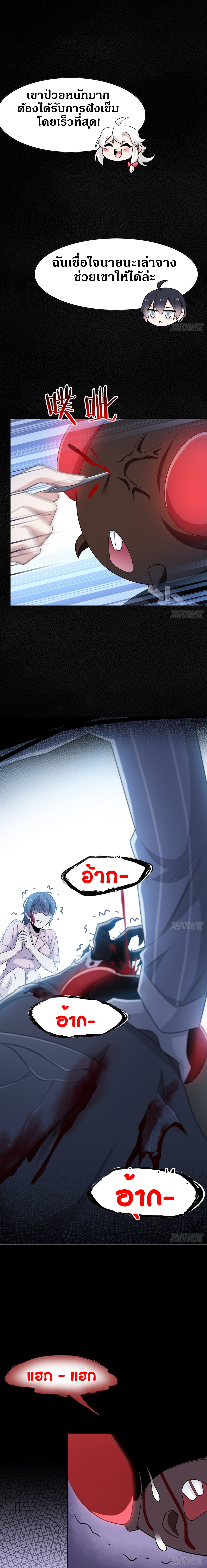 ชายผู้แข็งแกร่งที่ออกมาจากโรงพยาบาลจิตเวช ตอนที่ 46 หน้า 3