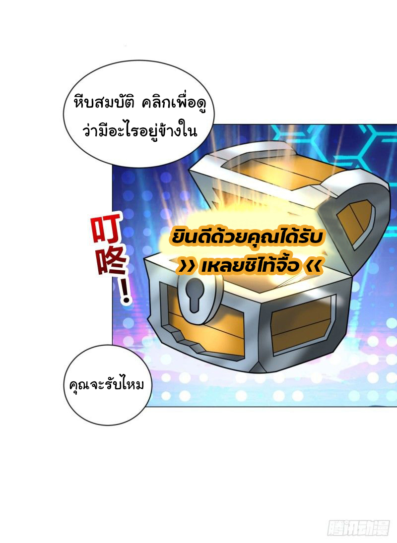 ระบบไลฟ์สด เจ้าพ่อสายเปย์ ตอนที่ 3 หน้า 8