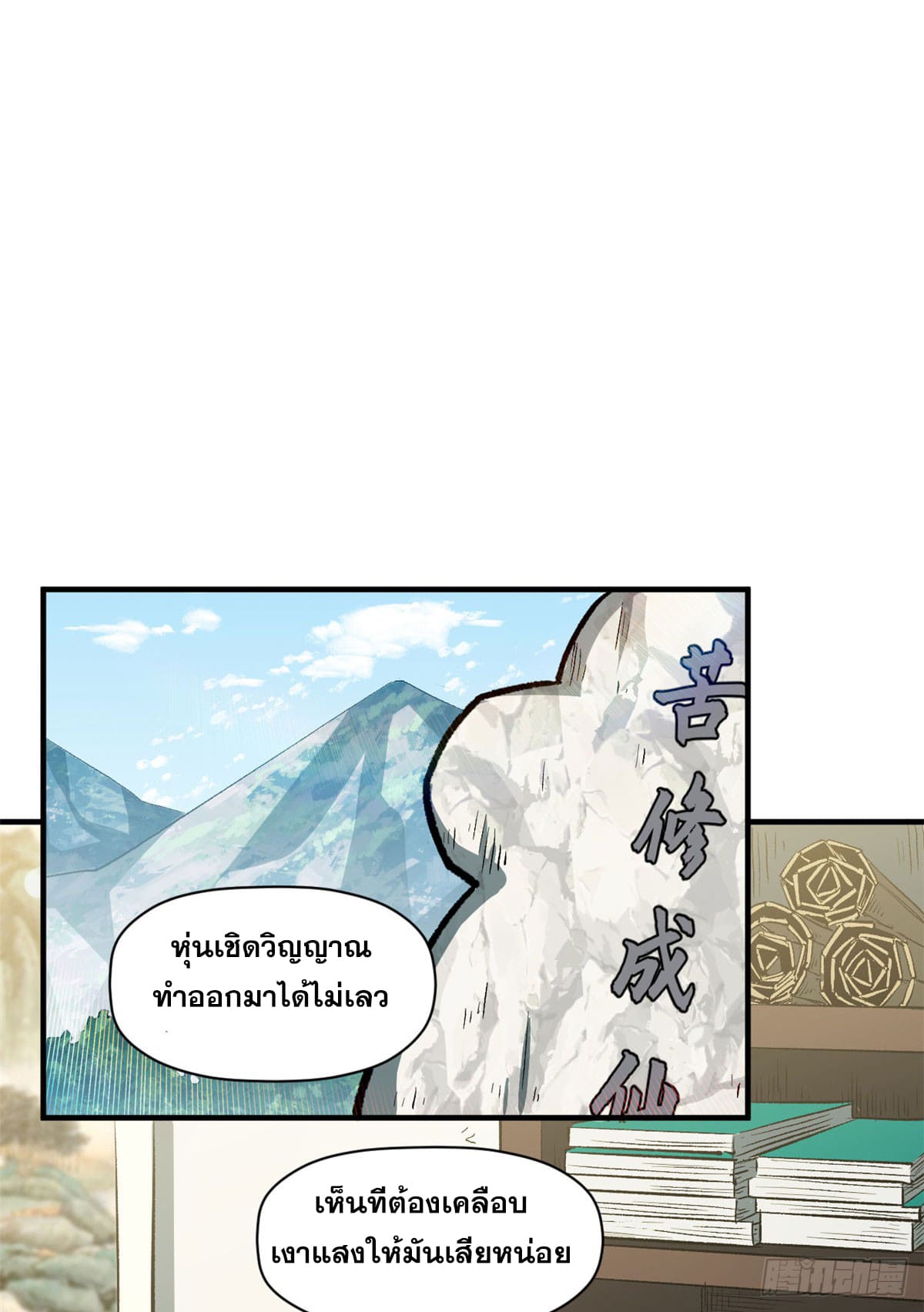 ระบบสุ่มดวงชะตา(ทันจีน) ตอนที่ 73 หน้า 9