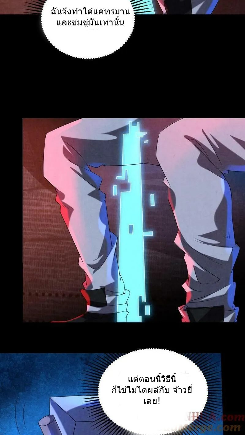 Overly Ferocious of Being Cautious ตอนที่ 86 หน้า 25