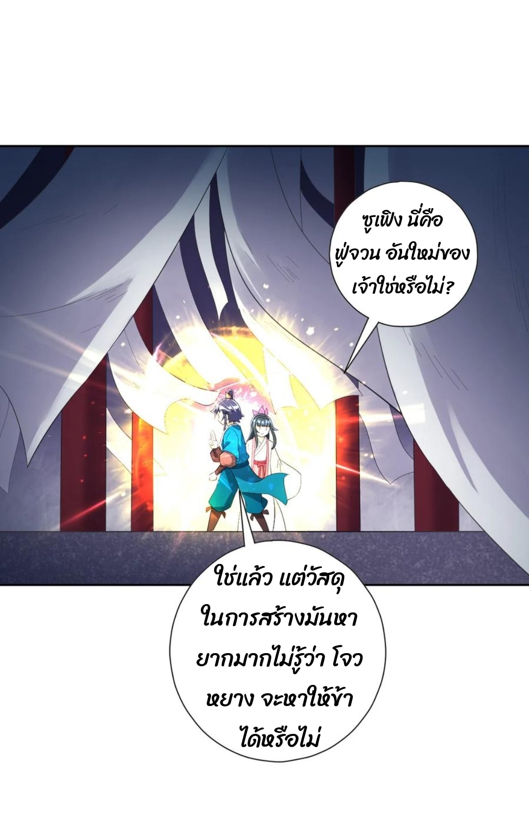 ข้ารับใช้ชั้นหนึ่ง ตอนที่ 156 หน้า 6