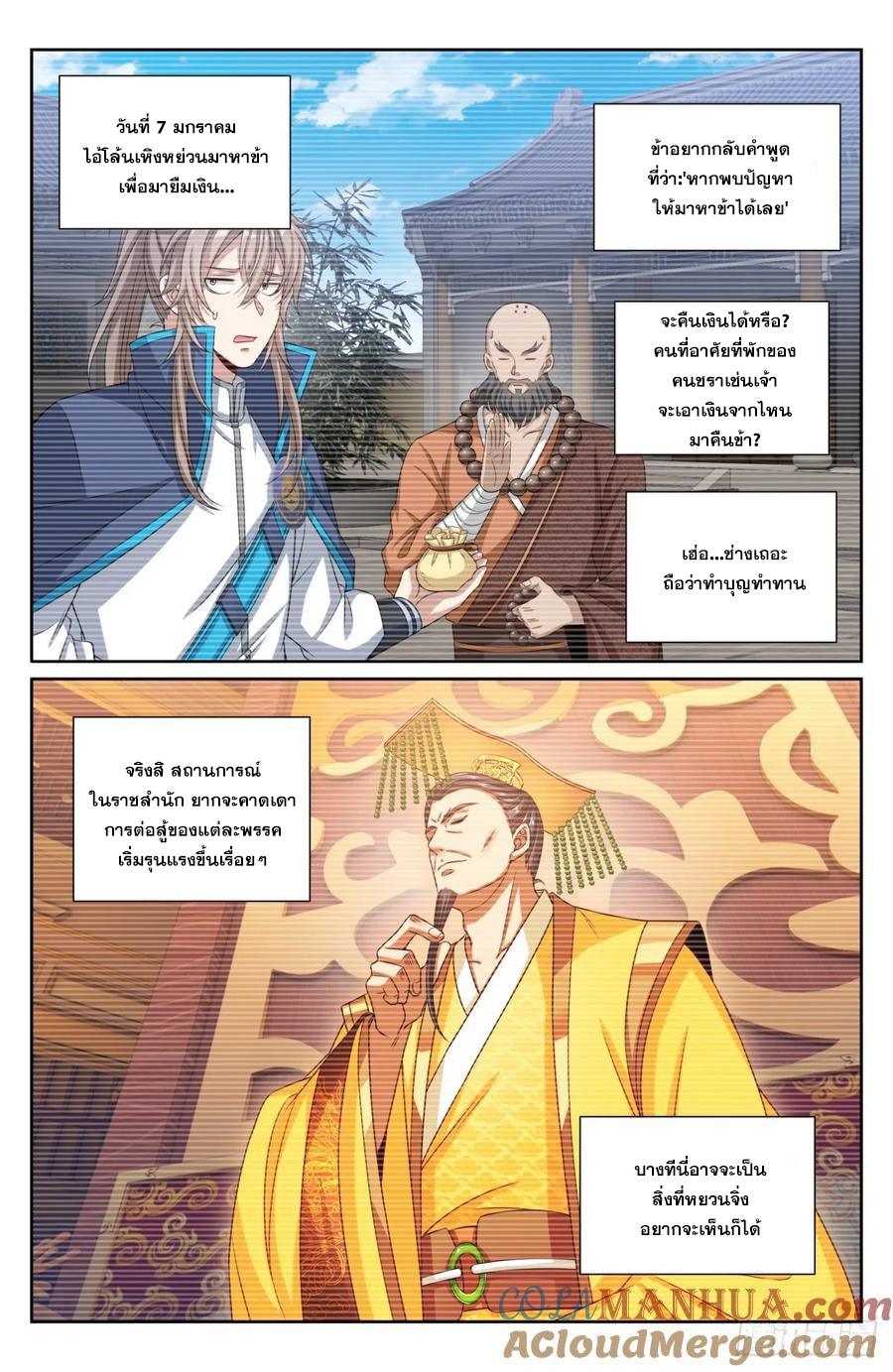 ผู้พิทักษ์รัตติกาล ตอนที่ 201 หน้า 12