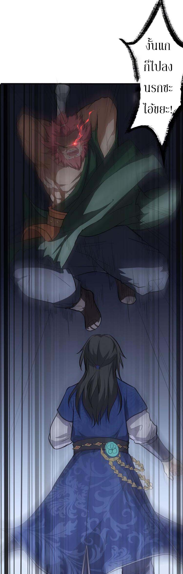The Gateway Of Revolution : ประตูชีวิตแห่งการหวนคืน ตอนที่ 11 หน้า 15