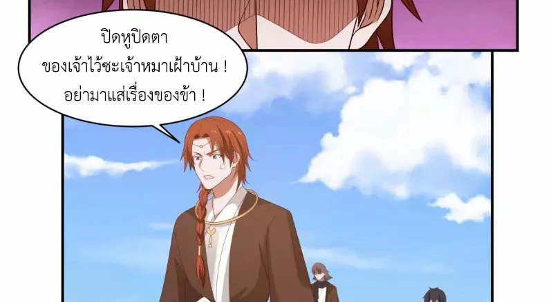 Chaos Alchemist (วิบัติการณ์เทพเซียนโอสถ) ตอนที่ 190 หน้า 4