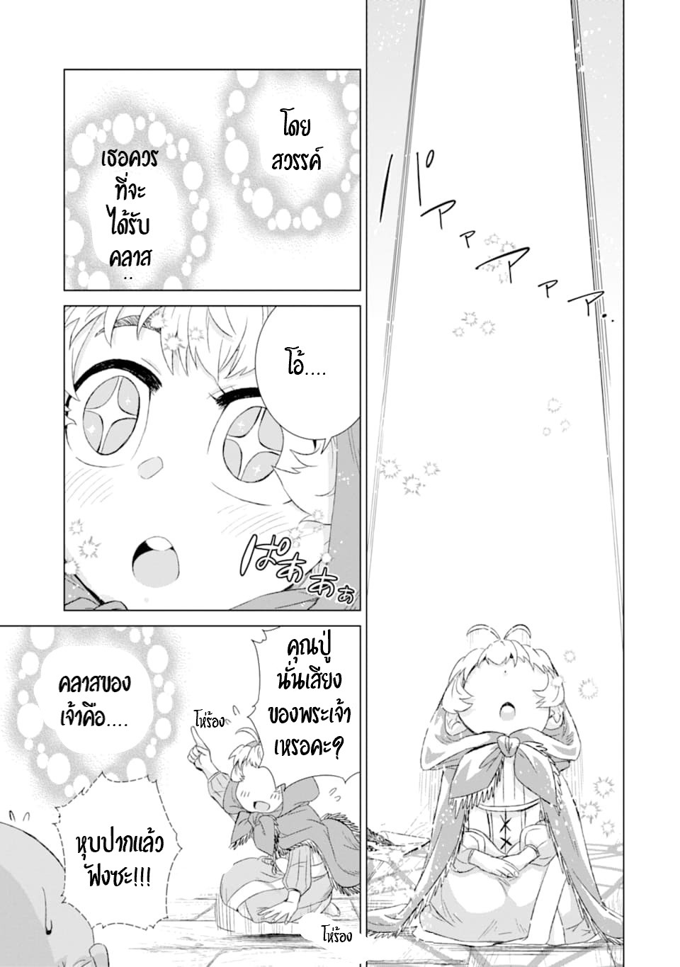 Isekai de Tadahitori no Mamono Tsukai ตอนที่ 33 หน้า 22