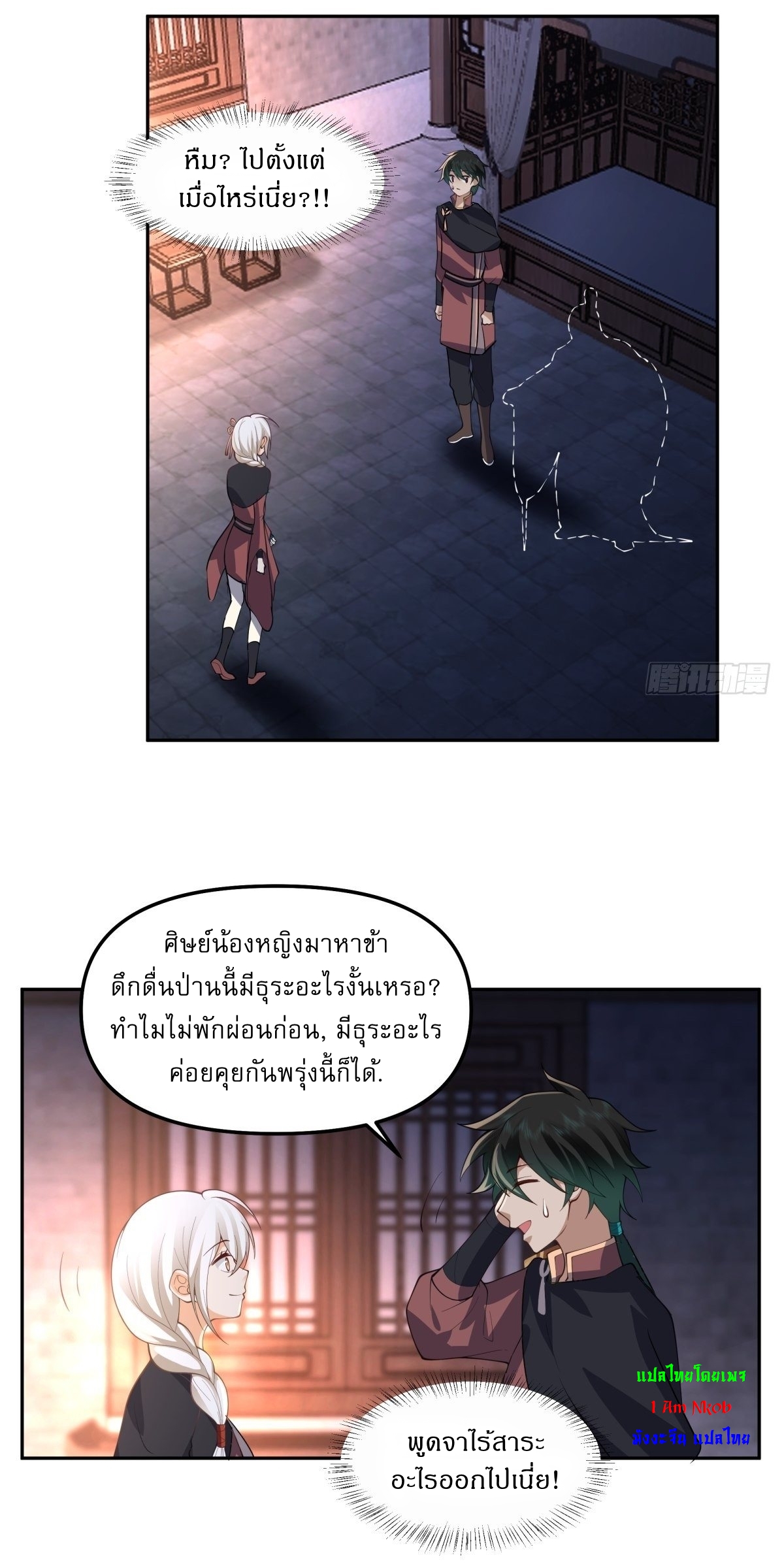 I Will Bury The Gods ข้าจะล้างบางเหล่าทวยเทพ ตอนที่ 20 หน้า 13