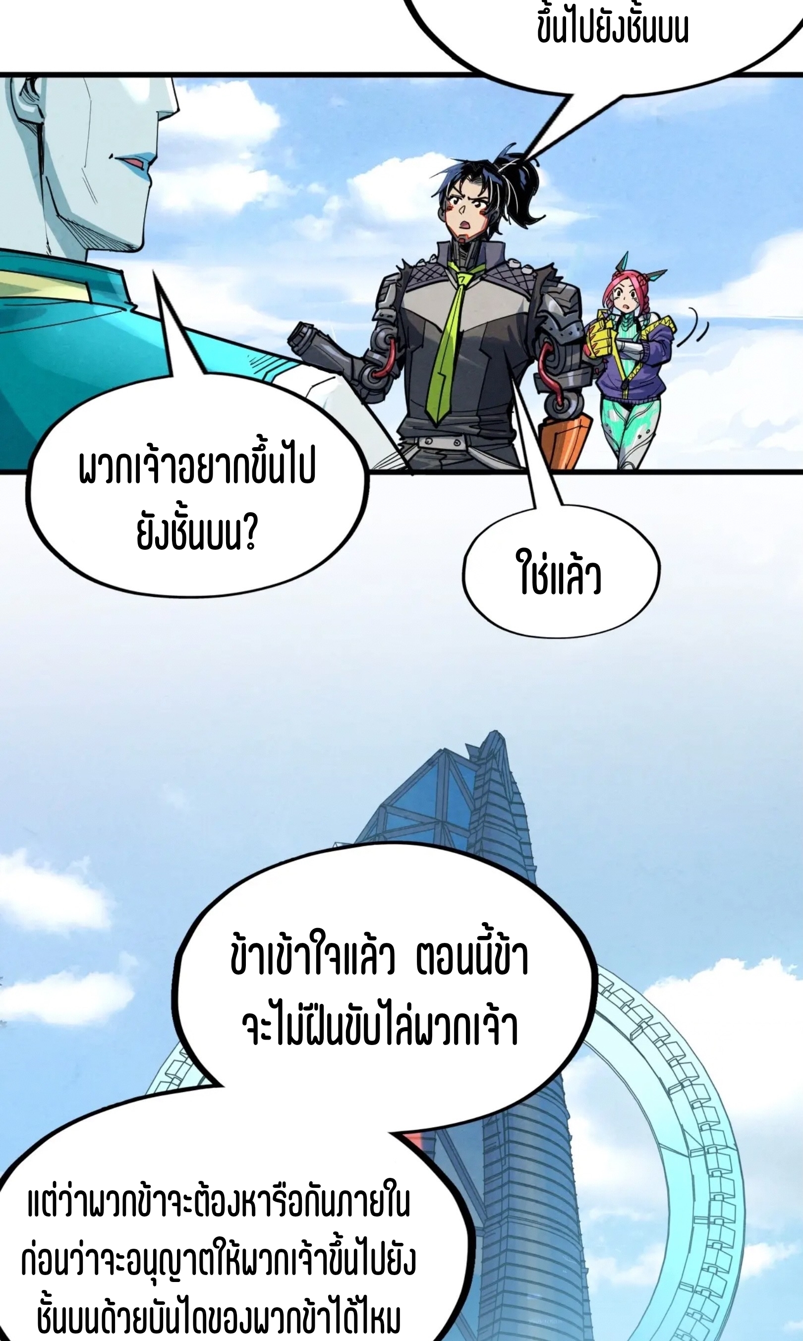 มหาเทพนิรันดร์กาล ตอนที่ 252 หน้า 28