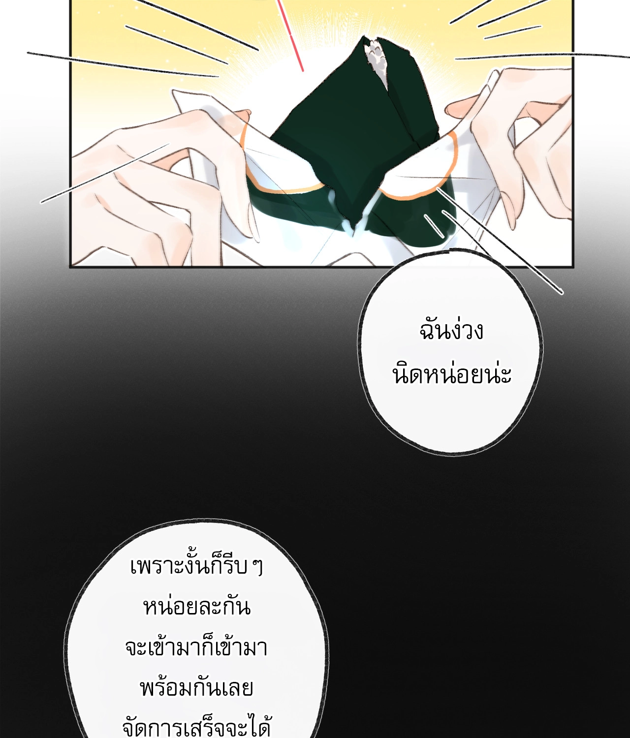 You Are My Desire | เธอคือฝันหวานละมุน ตอนที่ 6 หน้า 33