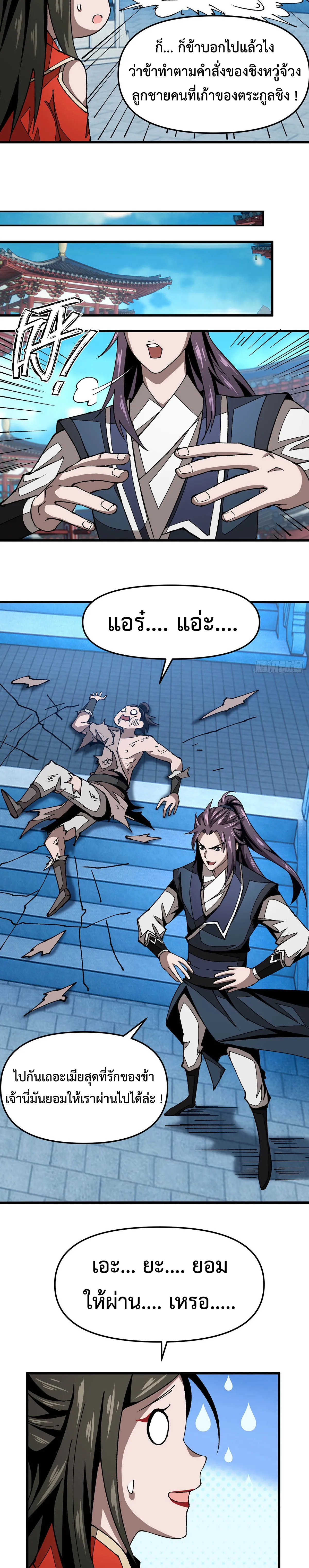 (ทันจีน) Mechanical Master (โคตรปรมาจารย์เทพจักรกล) ตอนที่ 15 หน้า 2