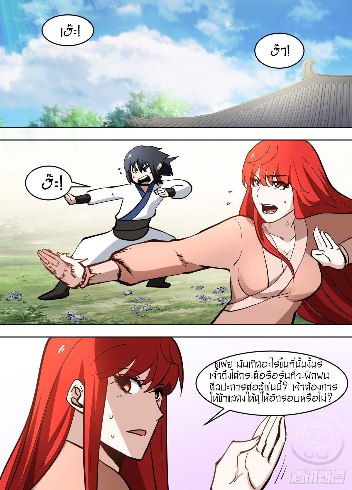 ข้าคือนักธุรกิจต่างโลก ตอนที่ 109 หน้า 8